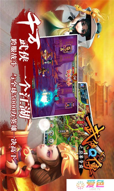 武侠Q传