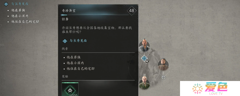 《刺客信条：影》奇珍异宝支线任务攻略分享