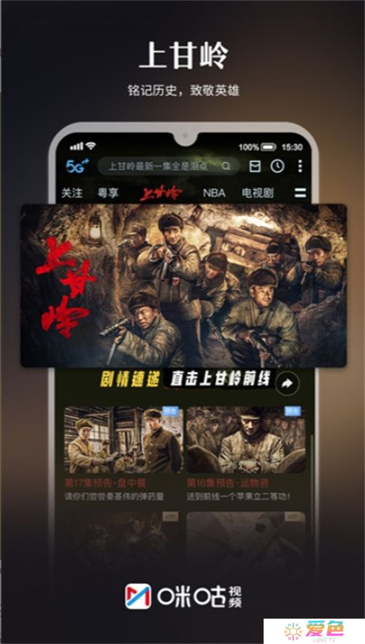 咪咕视频下载手机版