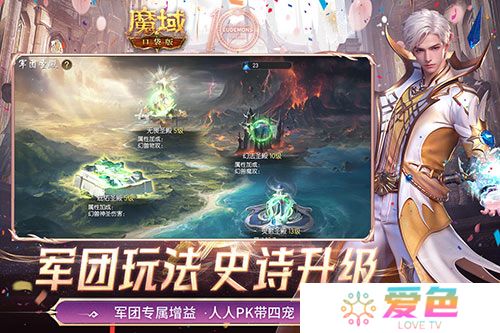 军团收益加倍《魔域口袋版》军团系统新升级-