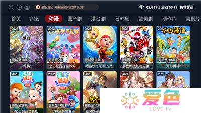 梅林tv新版