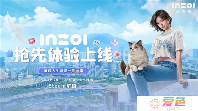 inZOI（云族裔）抢先体验版今日188元开售！