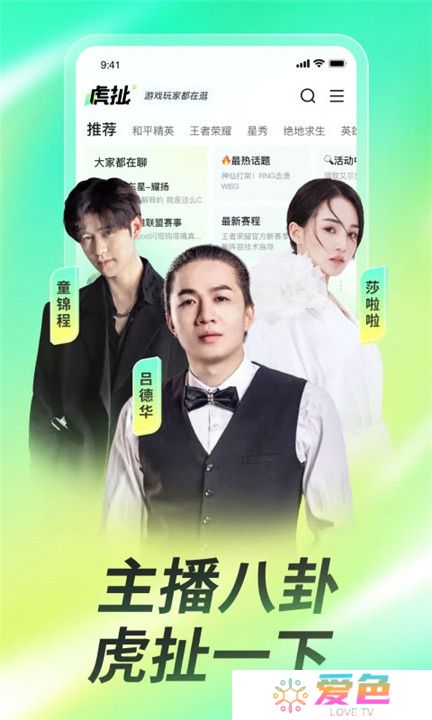 虎牙直播vr版