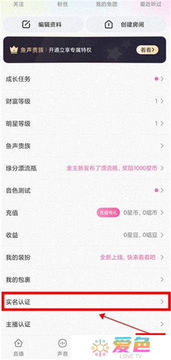 鱼声音乐安卓版截图