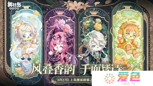 奥比岛手游「馥郁香」限时活动来袭！香水主题时装、家具上线！
