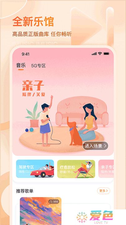爱音乐手机客户端