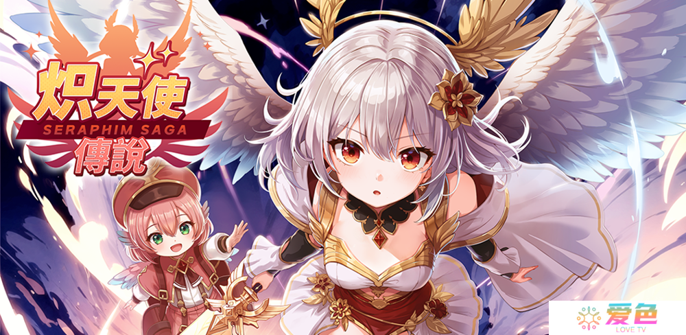 放置型 RPG《炽天使传说》开启事前预约