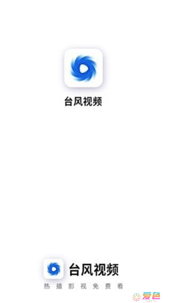 台风视频纯净版