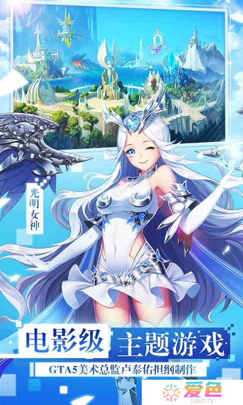 女神联盟2
