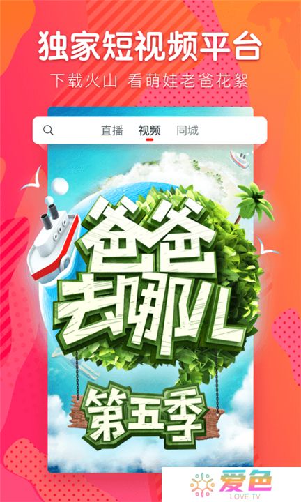 抖音火山版下载