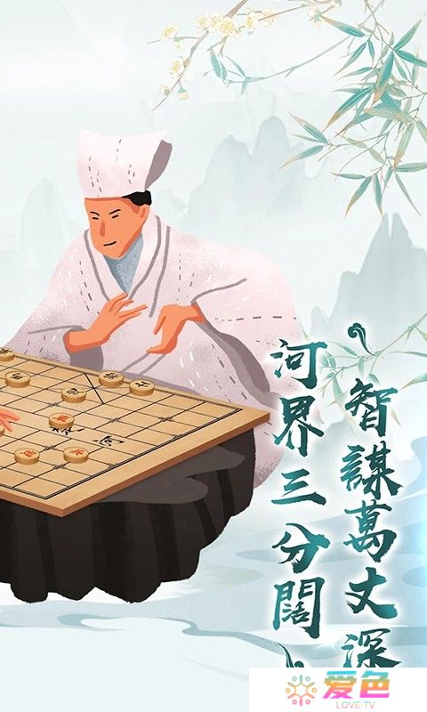 象棋单机