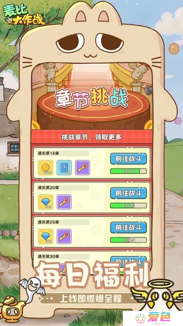 麦比大作战
