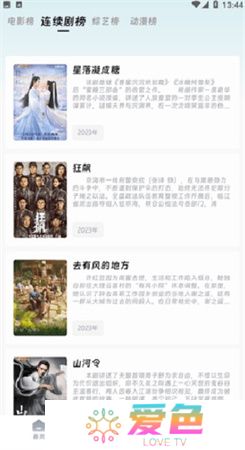 爱看影院app