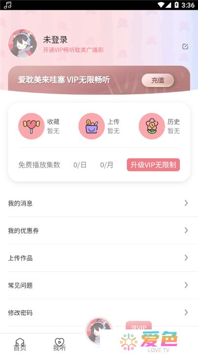 哇塞fm下载最新版