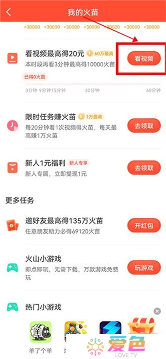 抖音火山版下载截图