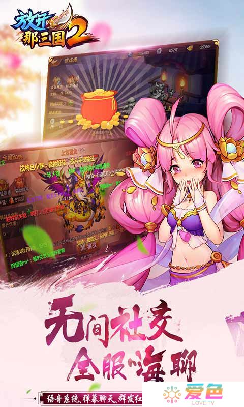 放开那三国2