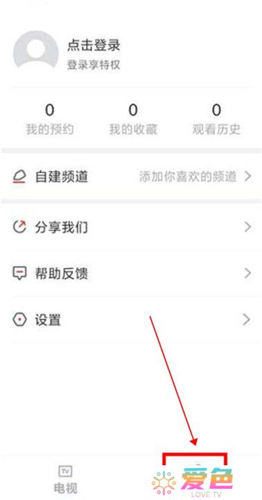 爱看电视tv电视版截图