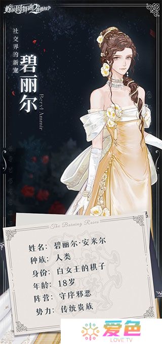 螺旋圆舞曲2蔷薇战争