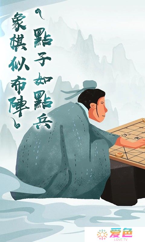 象棋单机