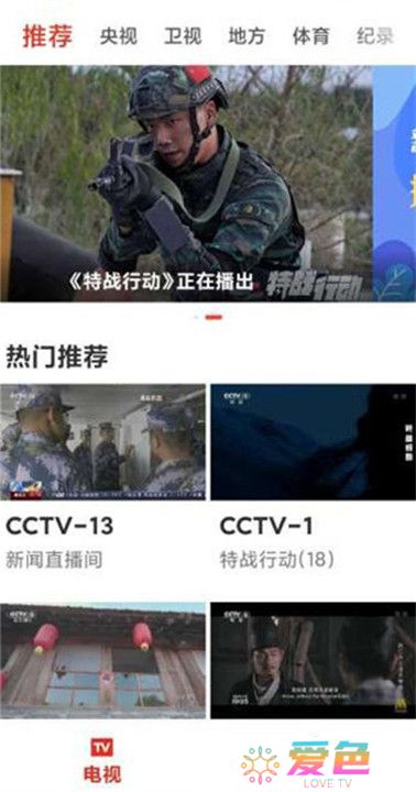 爱看电视tv电视版截图