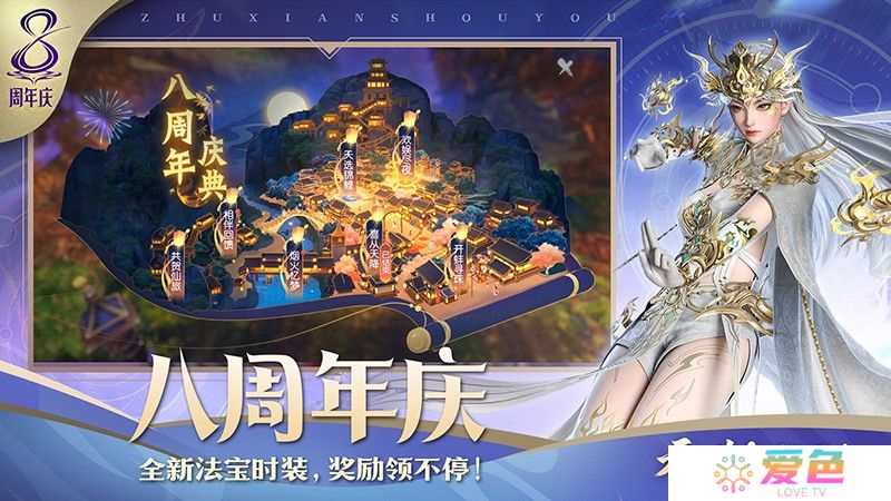情怀八载！《诛仙》手游八周年版本上线 好玩好看福利满满