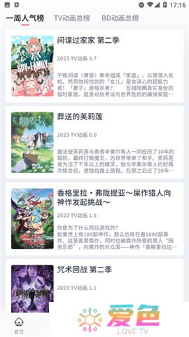 稀饭动漫app官方版