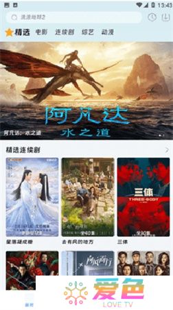 爱看影院app
