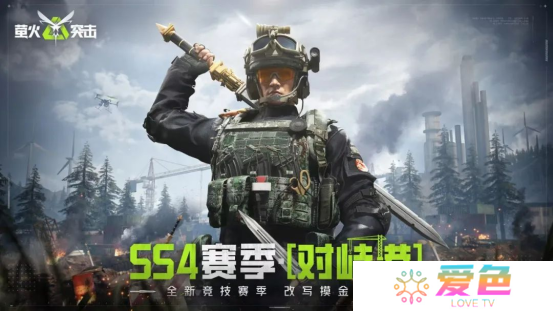 萤火突击 SS4 开年赛季“对峙港”今日开战！国风新武、战术革新引爆战场