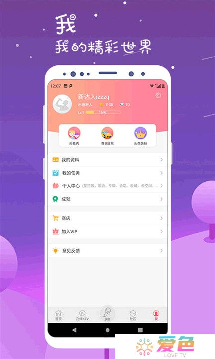 k歌达人手机版