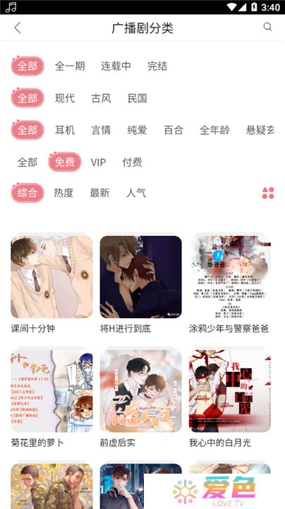 哇塞fm下载最新版