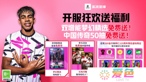 《实况足球》送50抽 开服狂欢登录有礼-