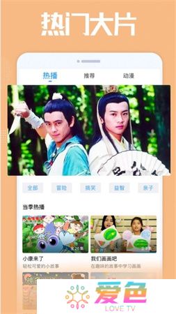 爱看影院app