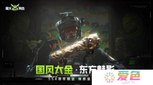萤火突击8