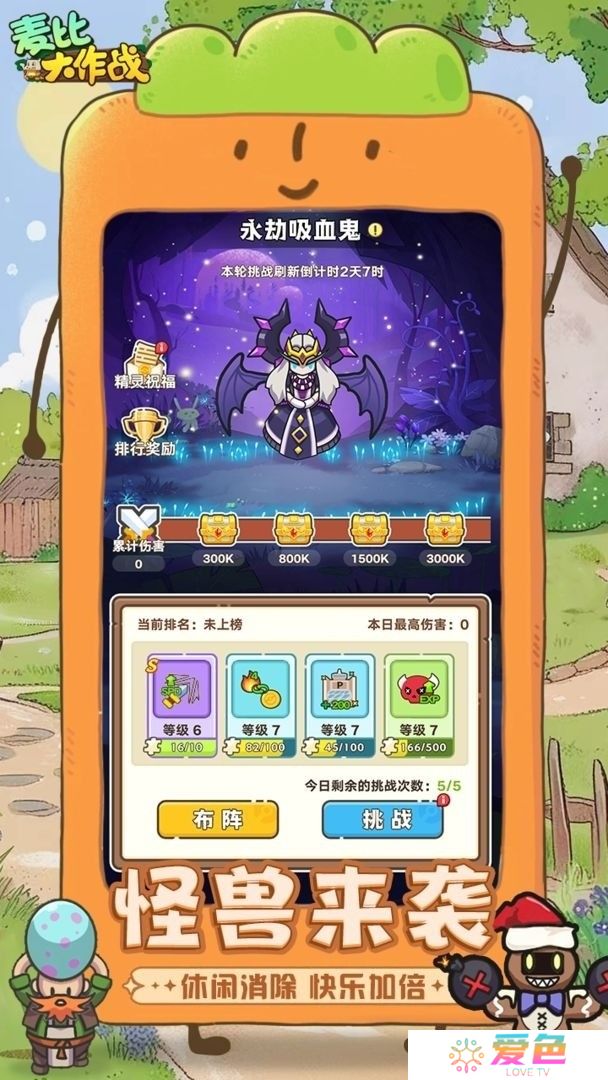 麦比大作战