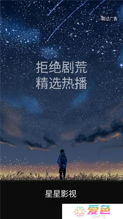 星星影视2025