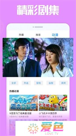 爱看影院app
