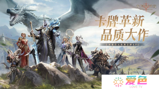 破局者降临 《龙息：神寂》用策略革命重塑卡牌赛道