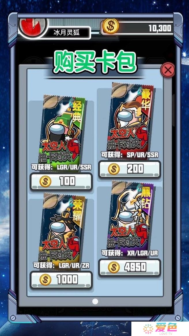 太空人抽卡对决最新版