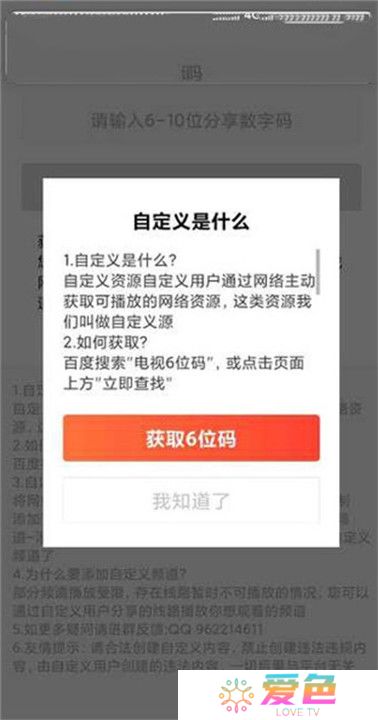 爱看电视tv电视版截图