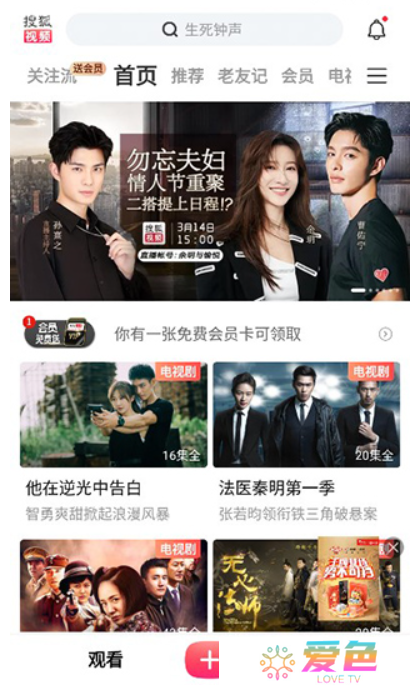 搜狐视频app下载安装到手机