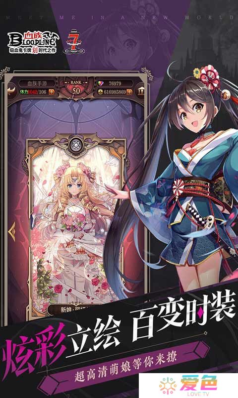 血族