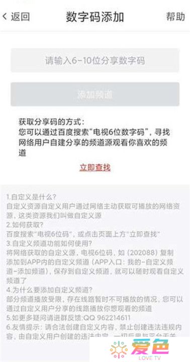 爱看电视tv电视版截图