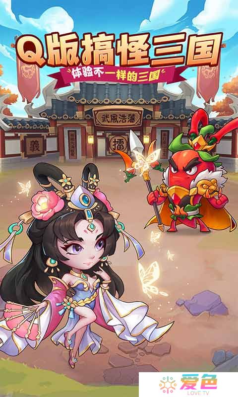乱弹三国志
