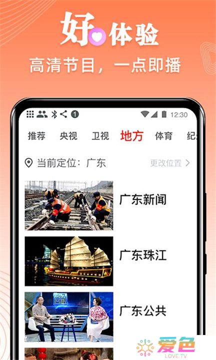 爱看电视tv电视版