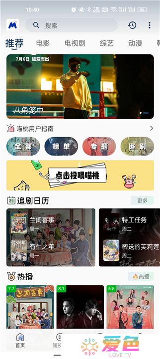 喵桃视频安卓版