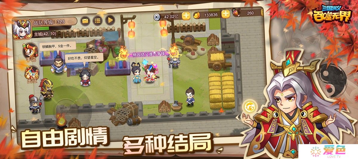 三国演义:吞噬无界