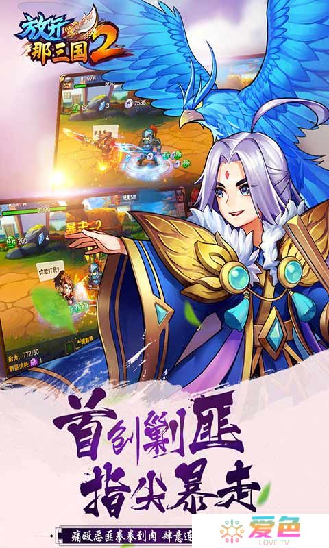 放开那三国2