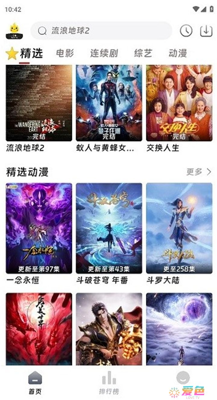 爱看影院app