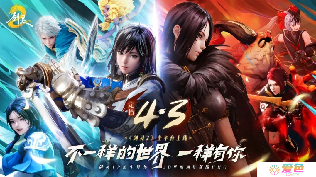 腾讯《剑灵 2》今日正式上线：支持移动设备和 PC 跨平台游戏，最低要求 GTX 1060、苹果 iPhone 8 Plus 及以上