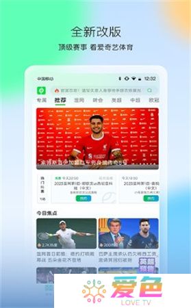爱奇艺体育直播